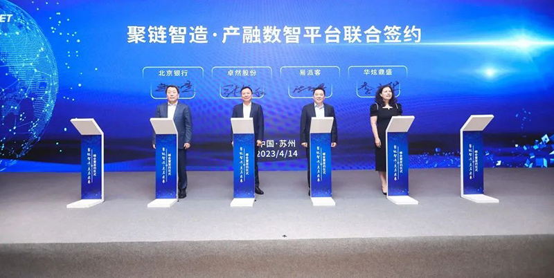 “聚链智造”引领工业集聚生长 利澳平台注册开户股份与多家企业告竣战略相助