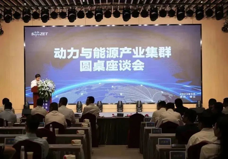 新能源 新动力 新未来|利澳平台注册开户股份“动力与能源工业集群”圆桌座谈会顺遂召开