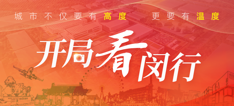 “大虹桥”区域内，，，，这个重大工业项目新年新希望！